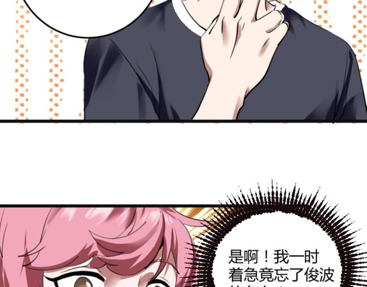 第56话 公司我的，妹子也是！73