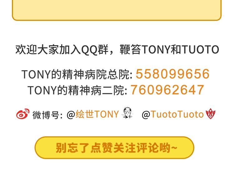 第8话 你的Tony老师！204