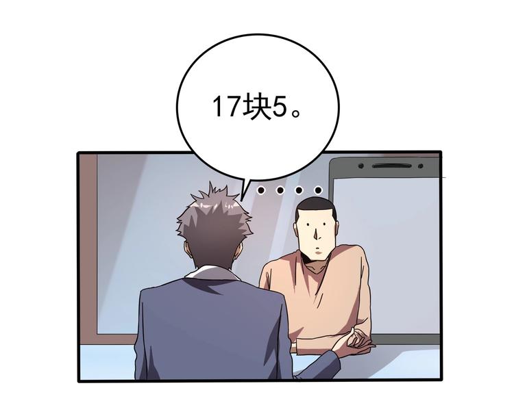 第1话 撩妹方能赚大钱44