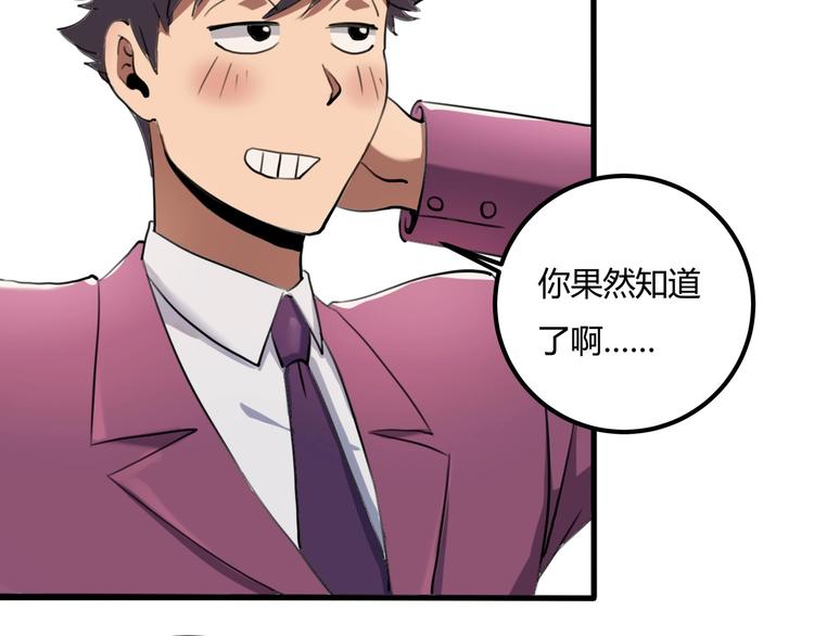 第28话 别惹我生气！20