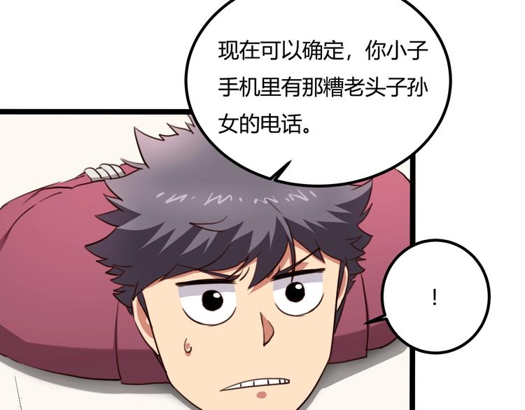 第30话 我，天生命硬！113