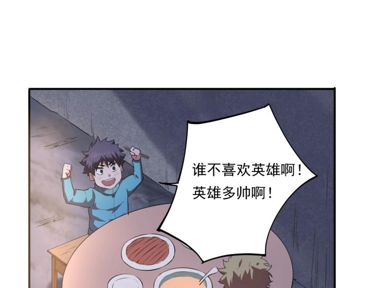 第37话 番外篇：我的英雄 上150