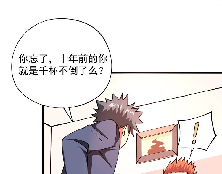 第4话 喝车不开酒 开酒不喝车106