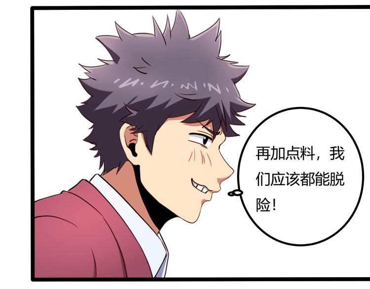 第30话 我，天生命硬！69