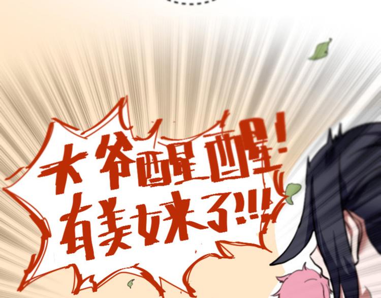 第56话 公司我的，妹子也是！92