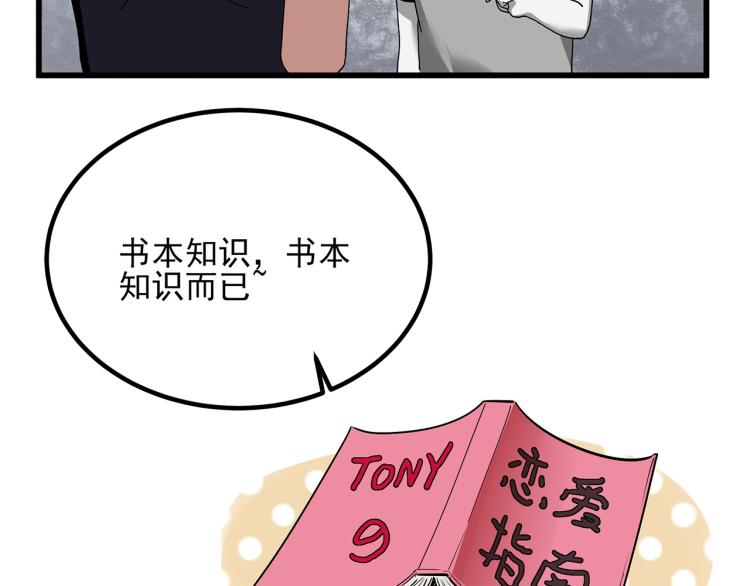 第59话 TONY的恋爱指南92