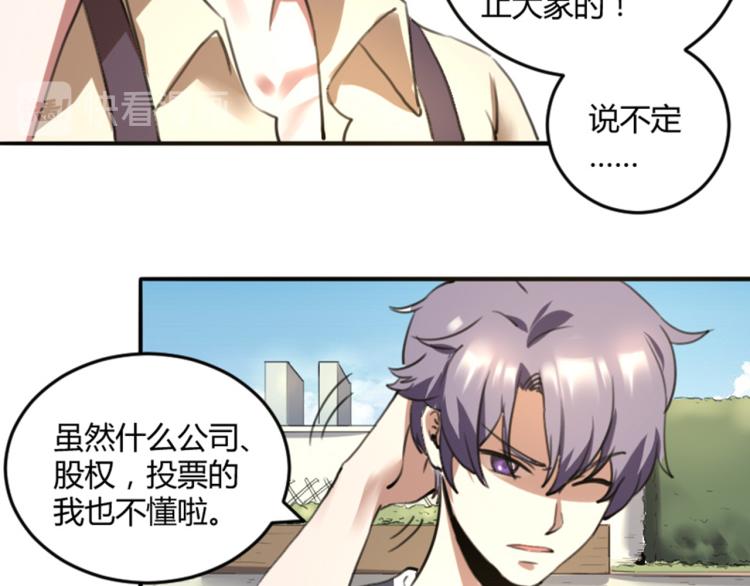 第56话 公司我的，妹子也是！61