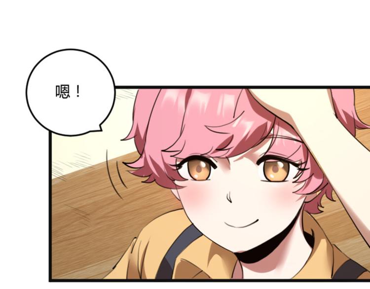 第56话 公司我的，妹子也是！78