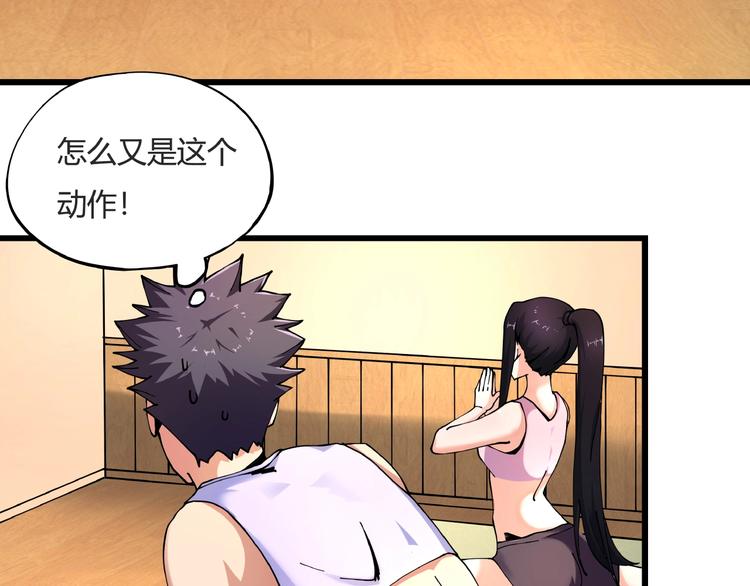 第7话  算计与瑜伽83