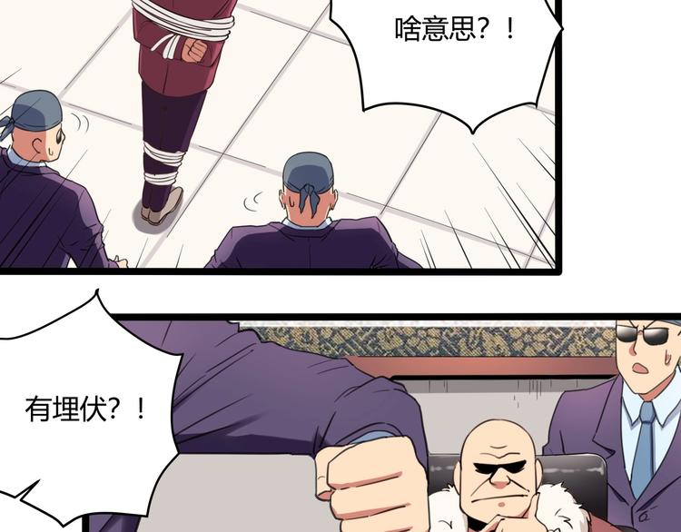 第30话 我，天生命硬！52