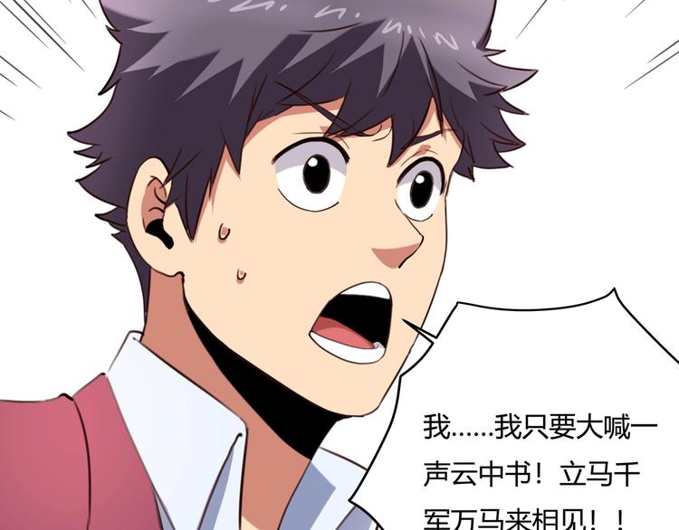 第30话 我，天生命硬！82