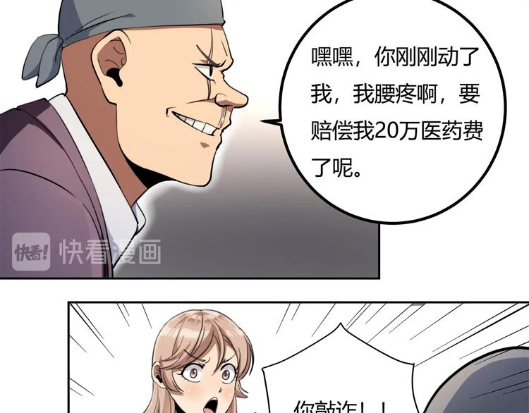 第28话 别惹我生气！105
