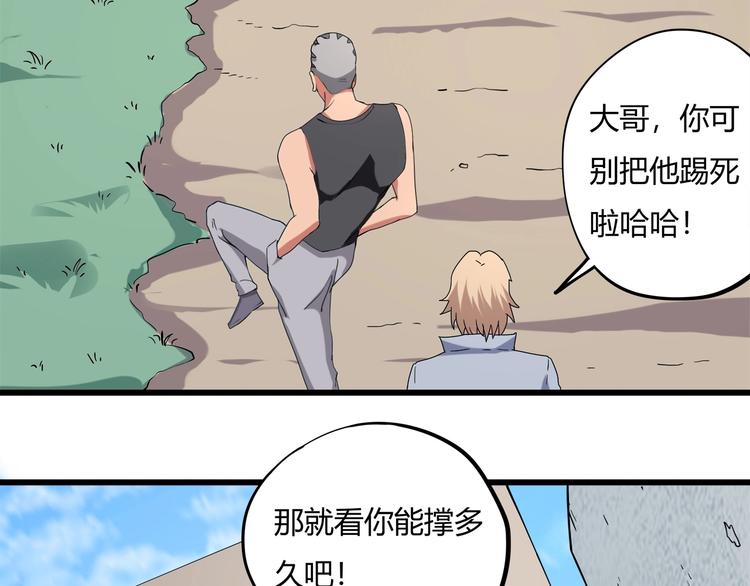 第15话 番外篇 我很强 下75