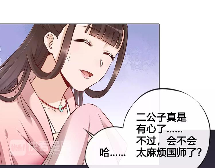 第13话 国师驾到60