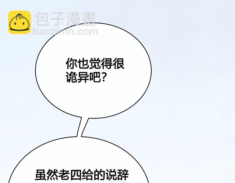 第38话 婚约？81