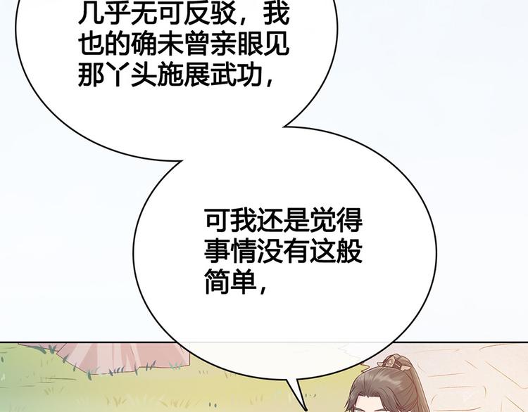 第38话 婚约？82