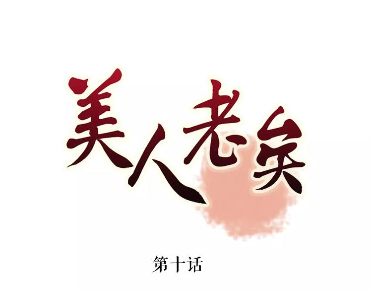 第10话 明月皎皎2