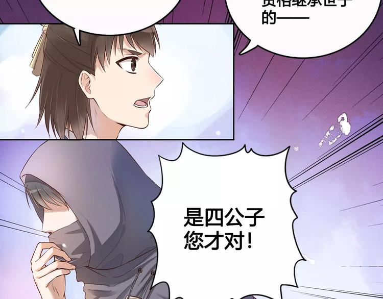 第6话 四公子25