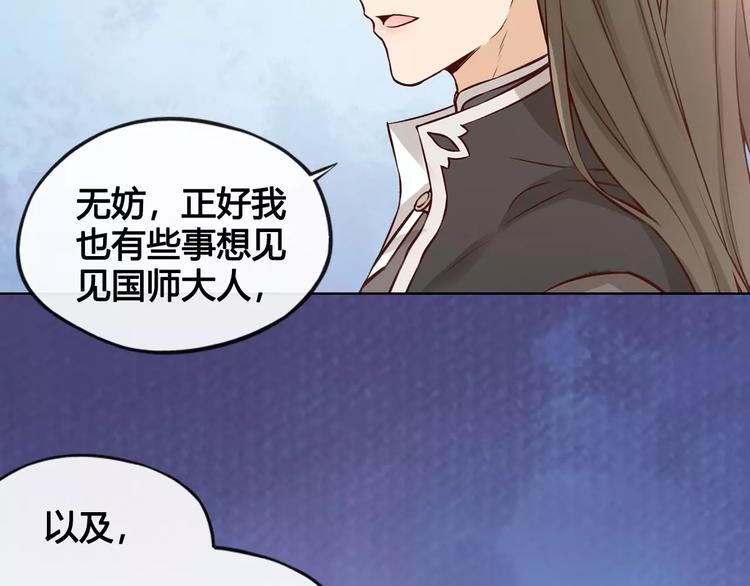 第13话 国师驾到54