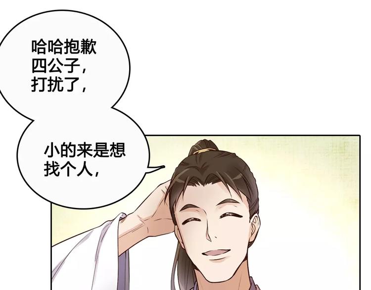 第6话 四公子79