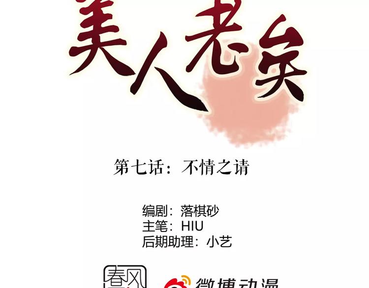 第7话 不情之请2