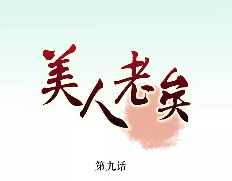 第9话 世子之争3