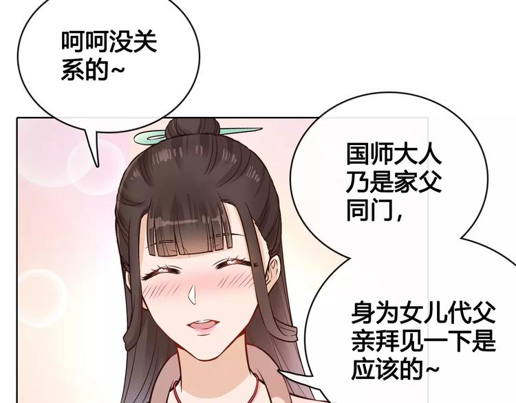 第13话 国师驾到46