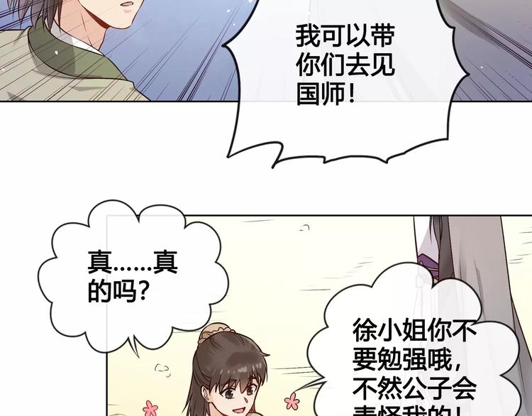 第13话 国师驾到44