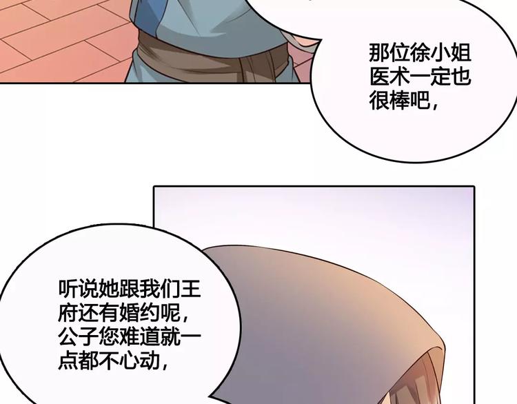 第6话 四公子12