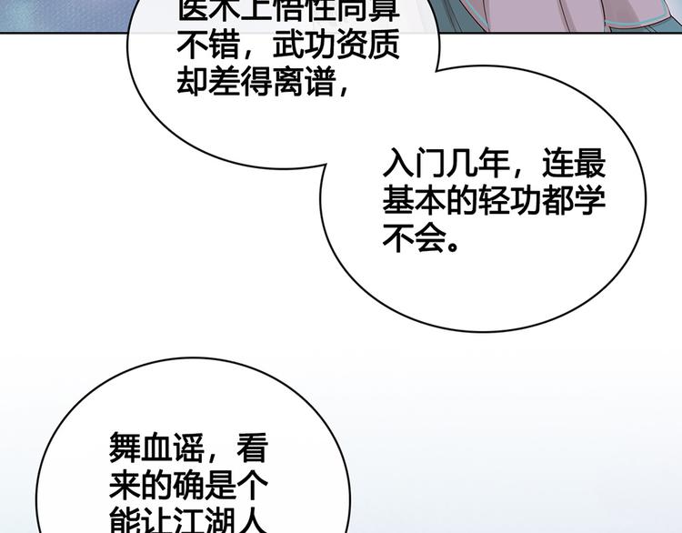 第20话 武功真相70