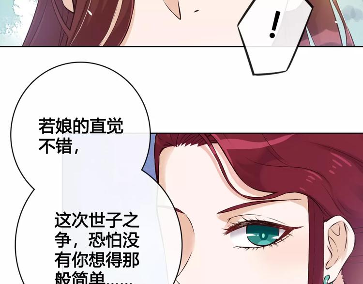 第9话 世子之争26