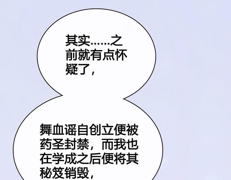第64话 他的身份81