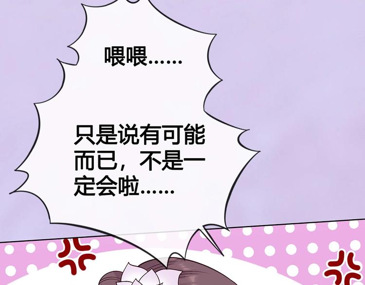 第67话  真心告白？！91
