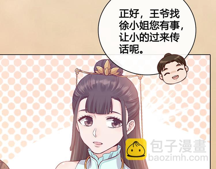 第38话 婚约？34