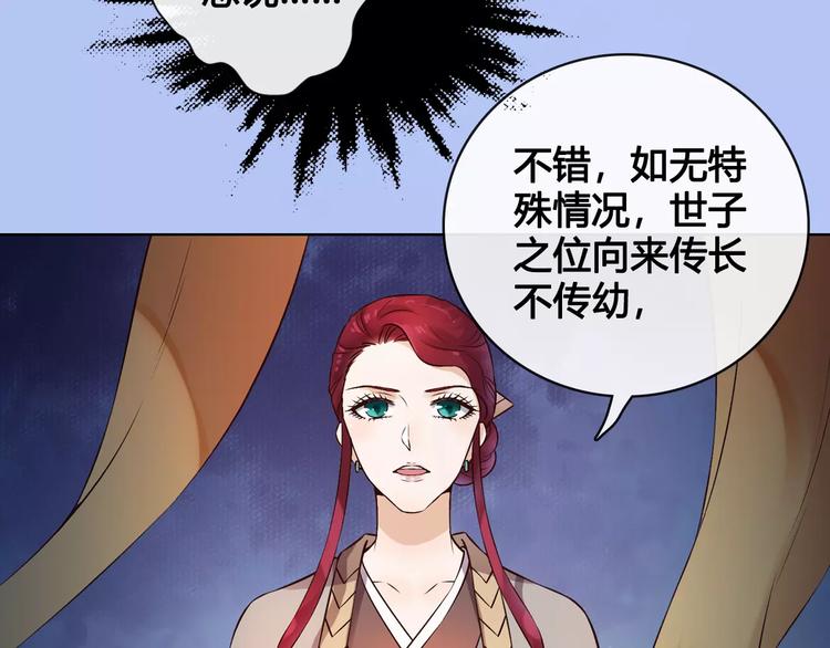 第9话 世子之争44