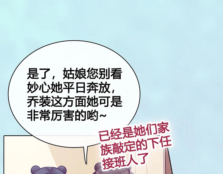 第69话 易容成猪头？！40