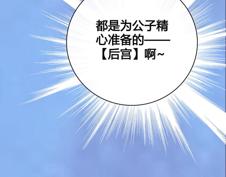 第57话 都是他的后宫？127