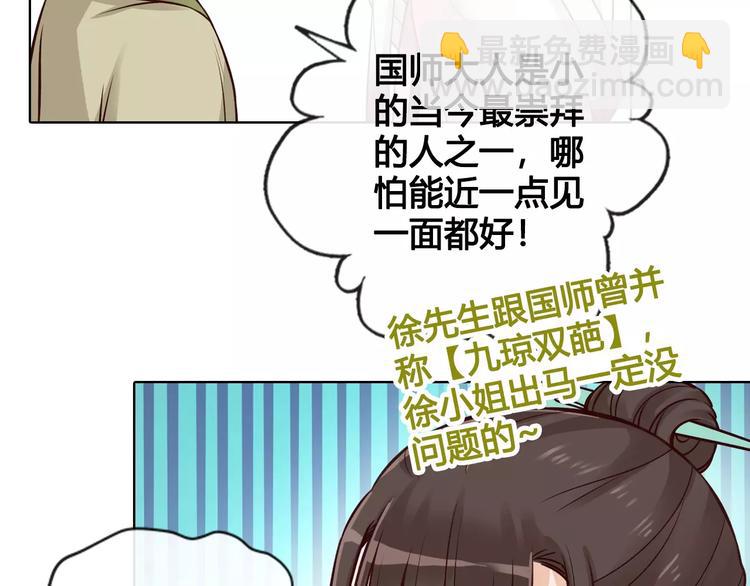 第13话 国师驾到32