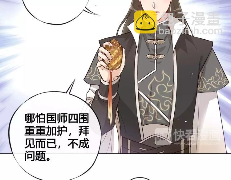第13话 国师驾到52