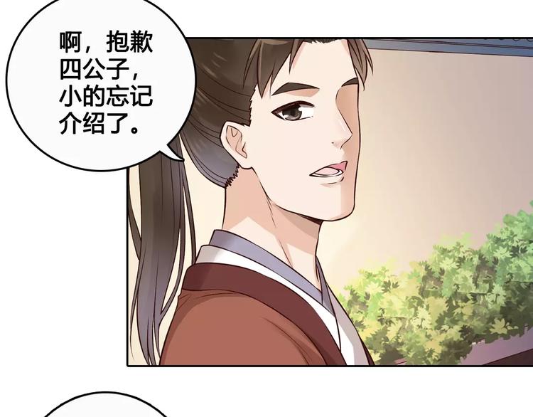 第6话 四公子85