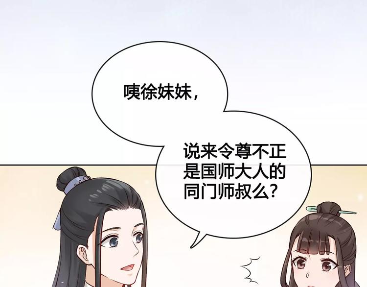 第13话 国师驾到19