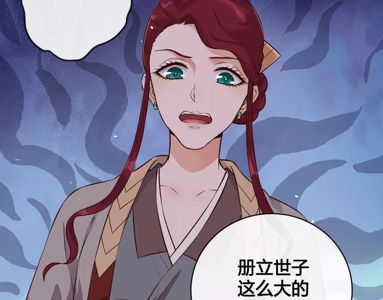 第9话 世子之争22