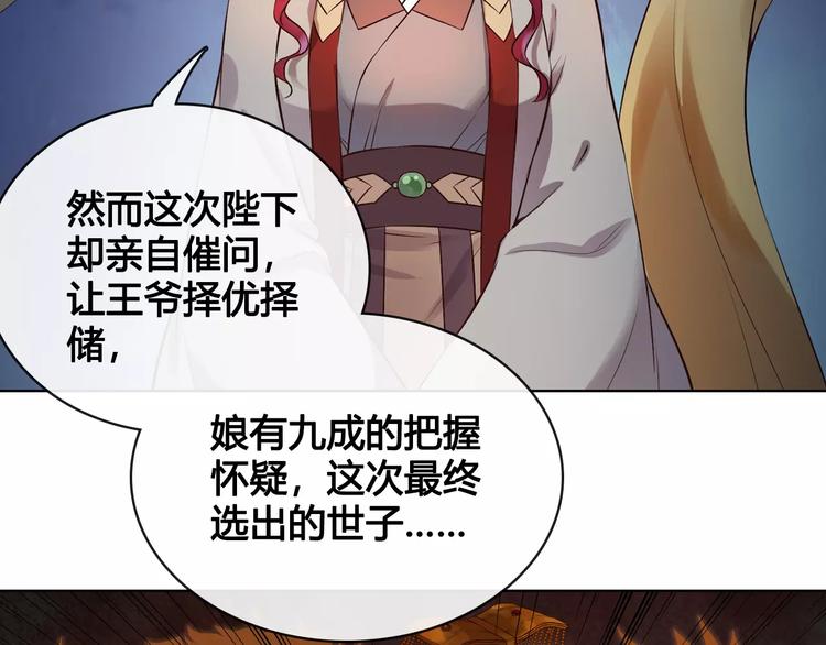 第9话 世子之争45