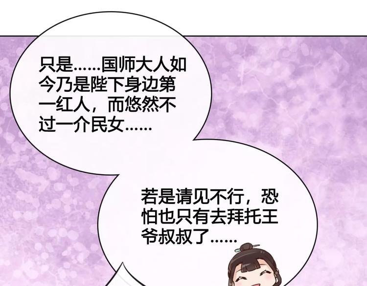 第13话 国师驾到48