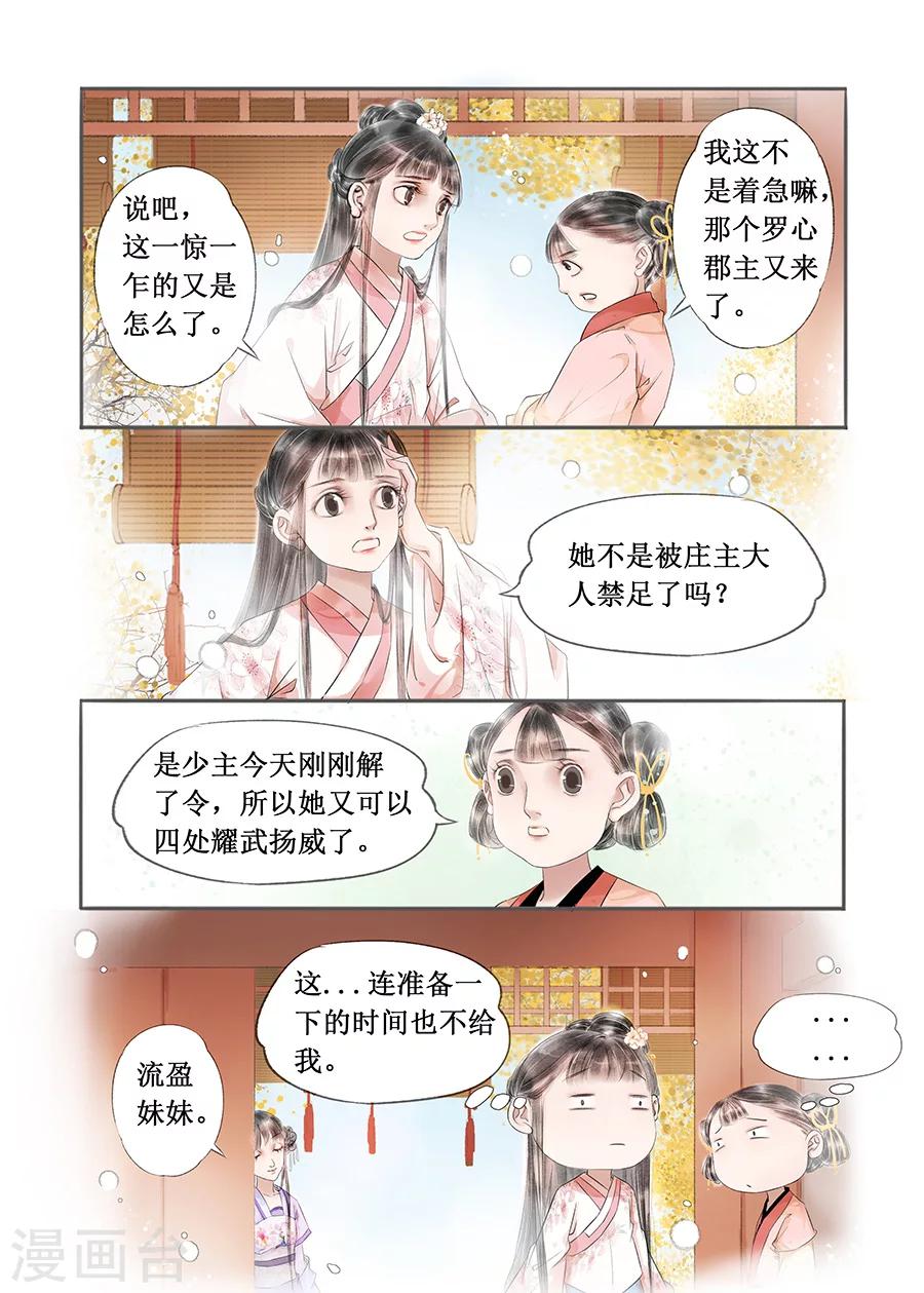 第13话5 局势渐明2