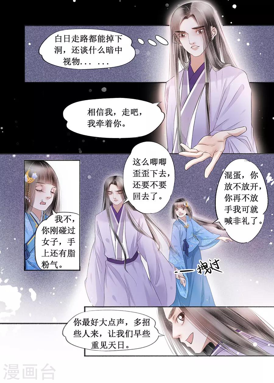 第16话2 冤家欢喜8