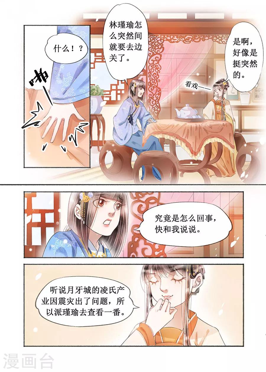 第18话3 彼此的秘密5