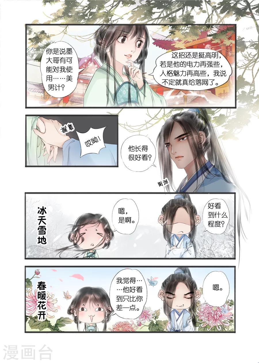 第10话6 表明心意4