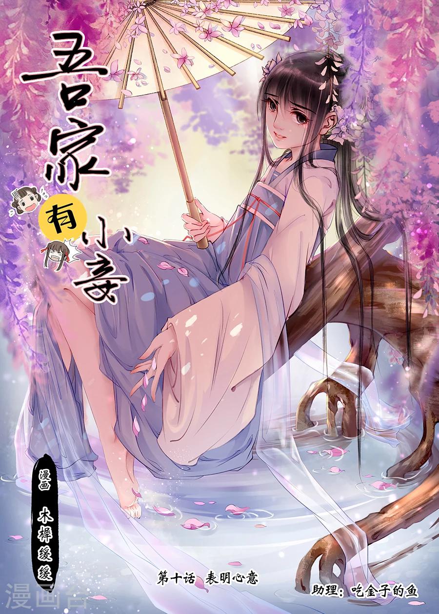 第10话1 表明心意0