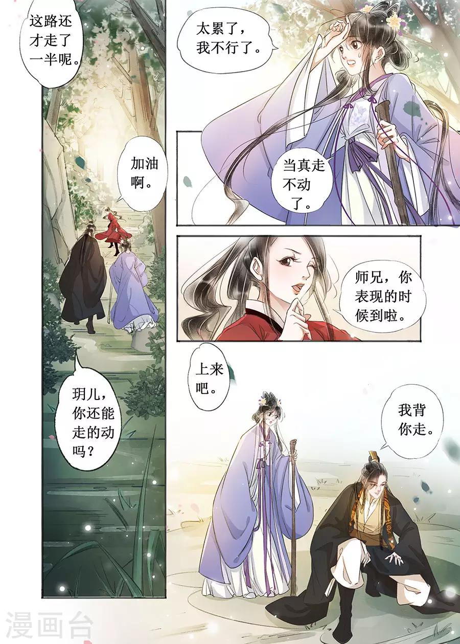 第22话5 一生一世一双人3